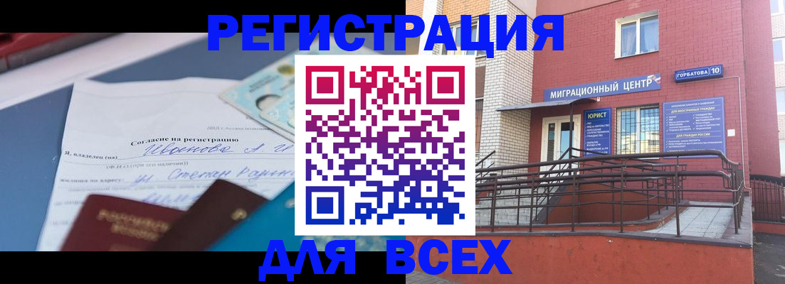 прописка законно в Нижнем Новгороде