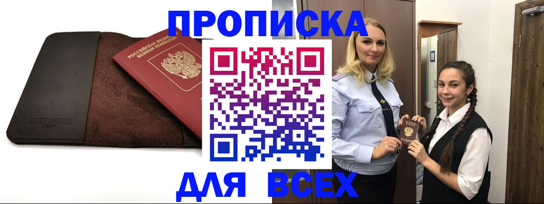 временная регистрация купить в Нижнем Новгороде