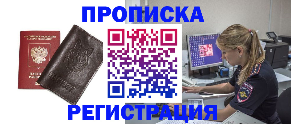 временная регистрация купить в Нижнем Новгороде
